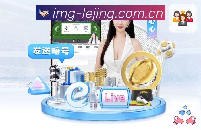 乐竞体育活动图